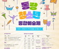 서울예대 동랑청소년 종합예술제 개최