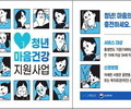 청년 마음 건강지원 서비스 '온라인·앱 신청'도 가능