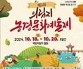제3회 의림지 농경문화 예술제, 전통과 음악이 어우러진 가을 축제
