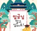 국립고궁박물관, 상반기 왕실문화 교육 실시