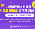콘진원, AI 콘텐츠 인재 900명 양성