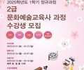 인하대 문화예술교육원, 2025학년도 1학기 교육사 과정 모집