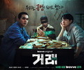 Poster for the drama 