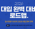 강남구, ‘2026 대입 로드맵’ 무료 공개