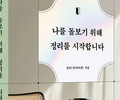 비즈니스북스, 유튜브 '정리마켓'의 첫 책 출간