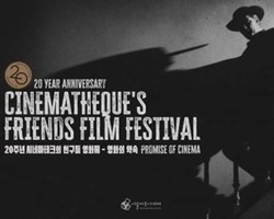 Seoul Art Cinema Hosts 20th Cinematheque Film Festival