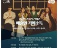 시흥시, '경기도 예술인 기회소득' 통해 연 150만원 지원