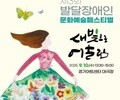 “재능과 어울림… 수원, 문화예술로 빛나다”