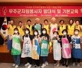 무주반딧불축제, 성공 기원 자원봉사자 발대식 열려