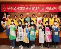 무주반딧불축제, 성공 기원 자원봉사자 발대식 열려