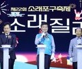 K-컬쳐 관광이벤트 100선에 '소래포구축제' 선정