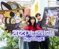 에버랜드, ‘2023 게임문화축제’ 3일 개막