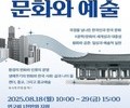 아모레퍼시픽재단, 문화·예술 연구 지원 공모…지정 주제 중 택일
