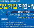 안동형일자리 '창업기업 지원' 모집