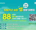 여름휴가는 섬으로 떠나요! '88섬' 선정
