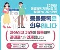 반려견 등록 단속, 7월부터 본격 시행한다