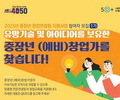 서울시, 4050 창업 돕는다…맞춤형 컨설팅·교육 지원