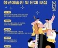 BAT, 사천 지역 ‘청년문화예술지원사업’ 후보 모집