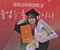 국제사이버대, 2026년 전기 학위수여식 성료