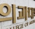 “정원 늘리고 대책 없다”…의협, 2027년 대란 경고