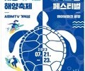 시흥시,  '2023 거북섬 해양축제' 개최