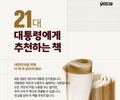 “대통령님, 이 책 꼭 읽어주세요!”