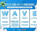 여름 해외여행 '베트남·제주' 검색 1위