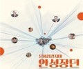 문화접경지대 '안성장뎐' 포럼 개최