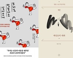 출판시장 휩쓴 ‘힙불교’… 2030 관심 커졌다