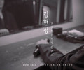 Kim Hyun-sung Returns with New Song After 15 Years