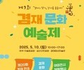 강서구, 제9회 겸재문화예술제 10일 개최…봄과 예술의 만남