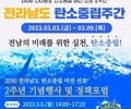 2050 전라남도 '탄소중립' 비전 선포