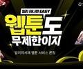 밀리의서재, 웹툰까지 품다