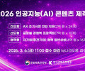 문체부, AI 콘텐츠 제작에 189억 투입