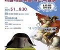 '나폴레옹 유물 익산 특별전' 두 달 연장