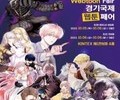 경기도, 10월 국제웹툰페어 참관객 사전 모집
