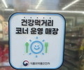 식약처, 어린이 '건강먹거리 사업' 편의점 157곳 확대