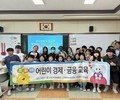 NH농협생명, 모두레 어린이 '경제·금융교육' 시작