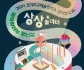 경기학교예술창작소, 학생 창작발표회로 상상력 펼친다