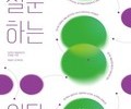 경기문화재단, 예술인 목소리 담은 정책 포럼 개최