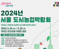 제13회 서울도시농업박람회 