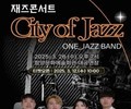 함양문화예술회관, 26일 원 재즈 밴드와 함께하는 재즈 콘서트