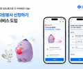 봉사활동도 은행앱에서…신한 ‘SOL뱅크’ 혁신