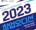 누구나 참여 가능한 '수원 2023 창업 오디션' 참가자 모집