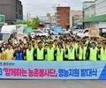 농협광주본부 `함께하는 농촌봉사단' 영농지원 발대식 개최