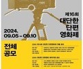 KT＆G 상상마당, '제16회 대단한 단편영화제' 출품작 공모