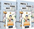 택배 상자에 담긴 택배기사 기록집 나왔다