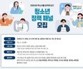 정책도 공모한다…청소년·청년·성인 참여 확대