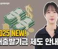 새출발기금, 25조 넘게 몰렸다