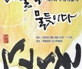 2023년 부평 예술제 '예술을 물들이다' 개최